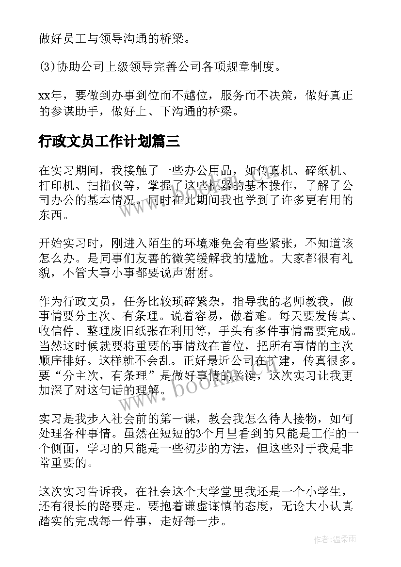 行政文员工作计划(优质9篇)