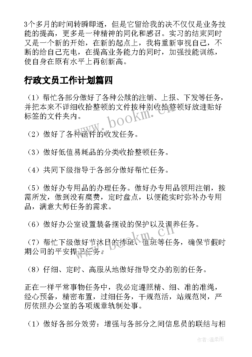 行政文员工作计划(优质9篇)