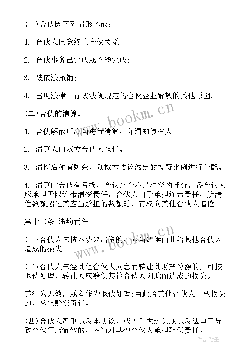 最新旅游合伙人合作协议书(大全5篇)