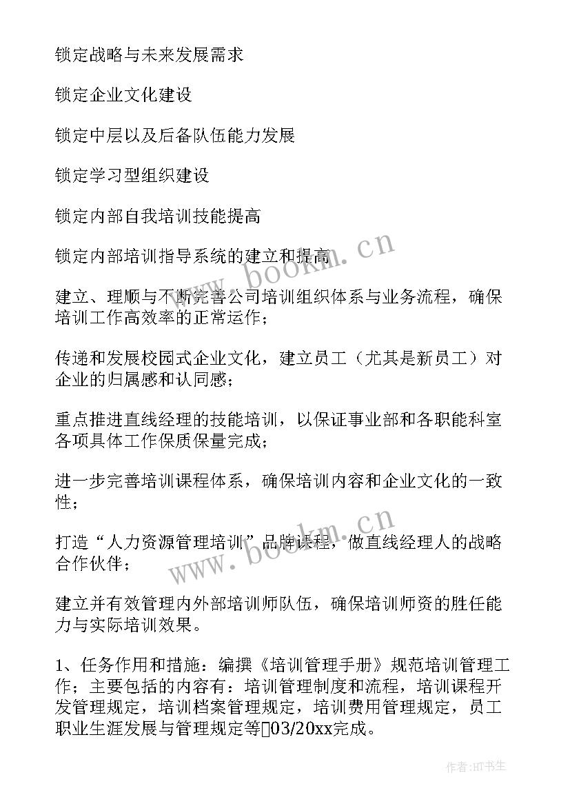 最新年度培训计划(优秀6篇)