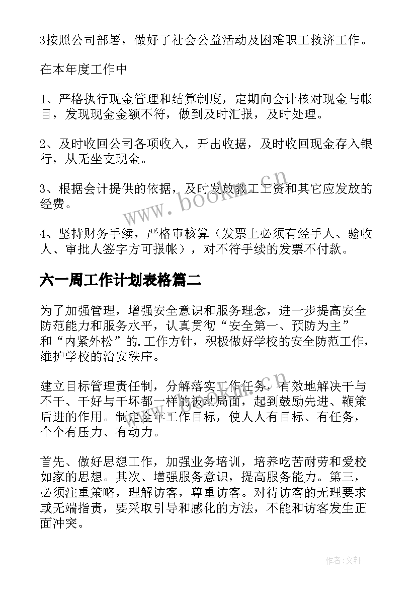 六一周工作计划表格(实用10篇)