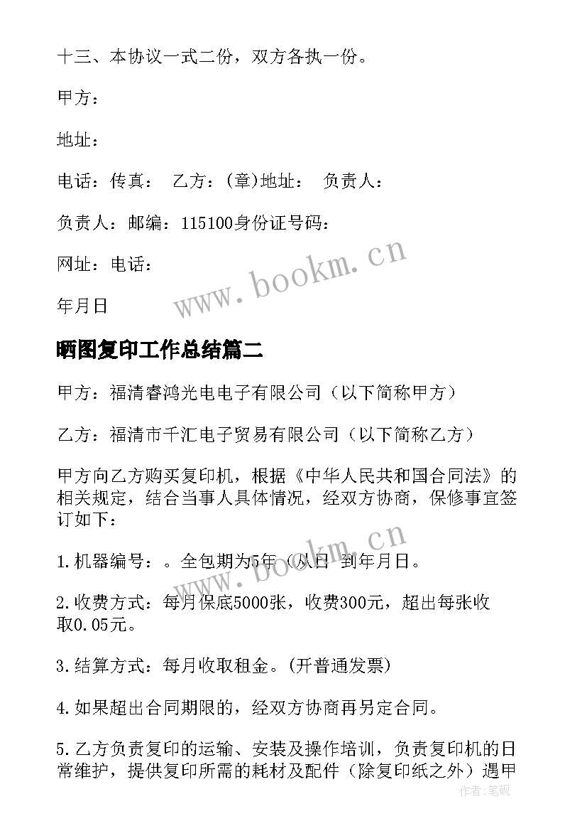 最新晒图复印工作总结 复印机复印机租赁协议(通用6篇)