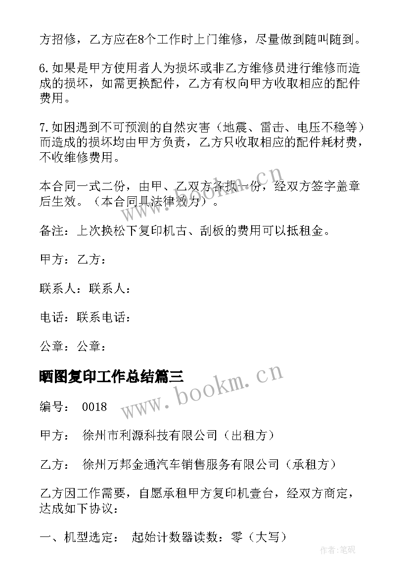 最新晒图复印工作总结 复印机复印机租赁协议(通用6篇)