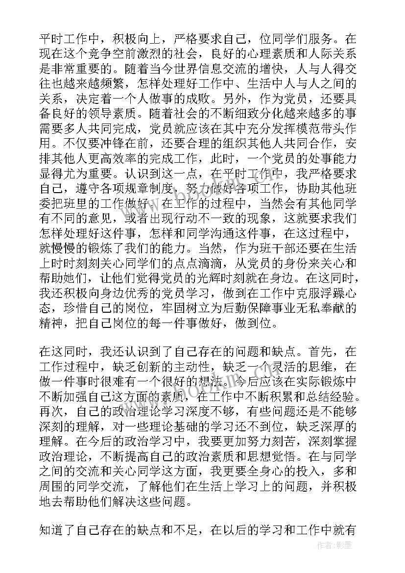 入党子思想汇报 入党思想汇报(通用7篇)