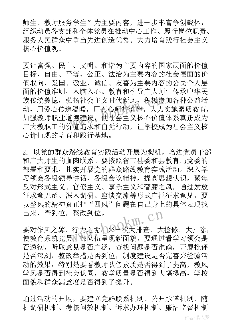 党建工作计划工作目标(优质8篇)