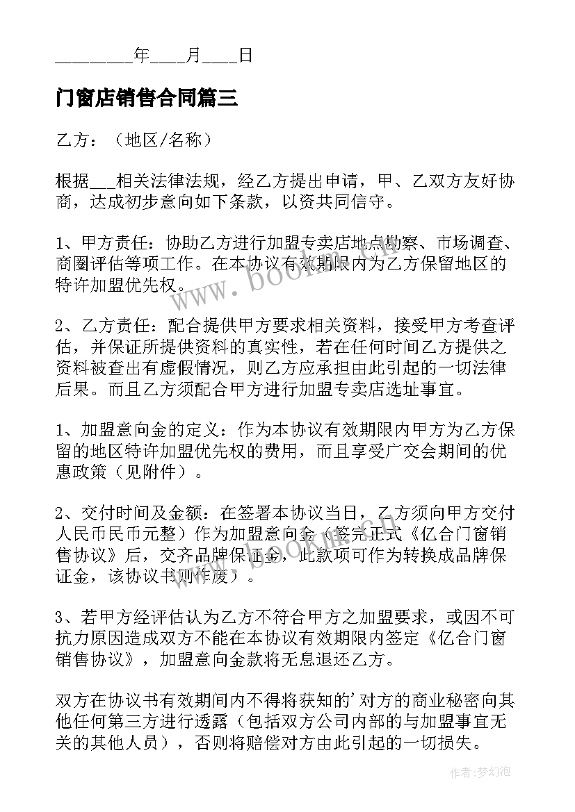 最新门窗店销售合同 销售门窗合同(优秀9篇)