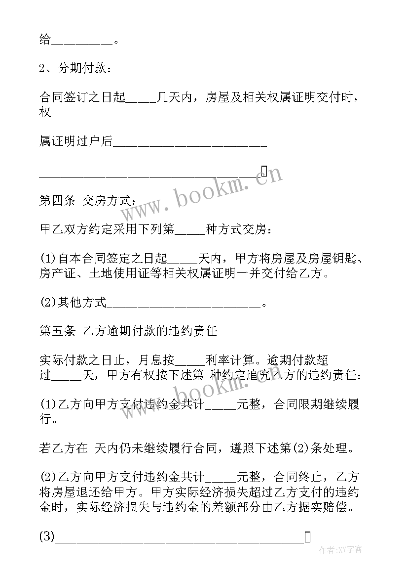 最新日租房屋租赁合同 房屋出租合同(大全9篇)