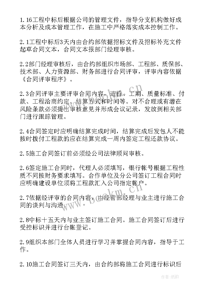 2023年经营部工作计划(模板8篇)