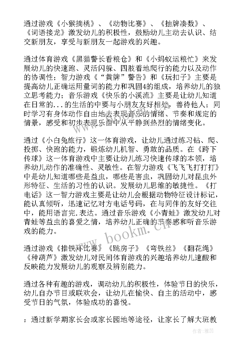 中大班幼儿如厕工作计划及措施 幼儿大班工作计划(优质9篇)