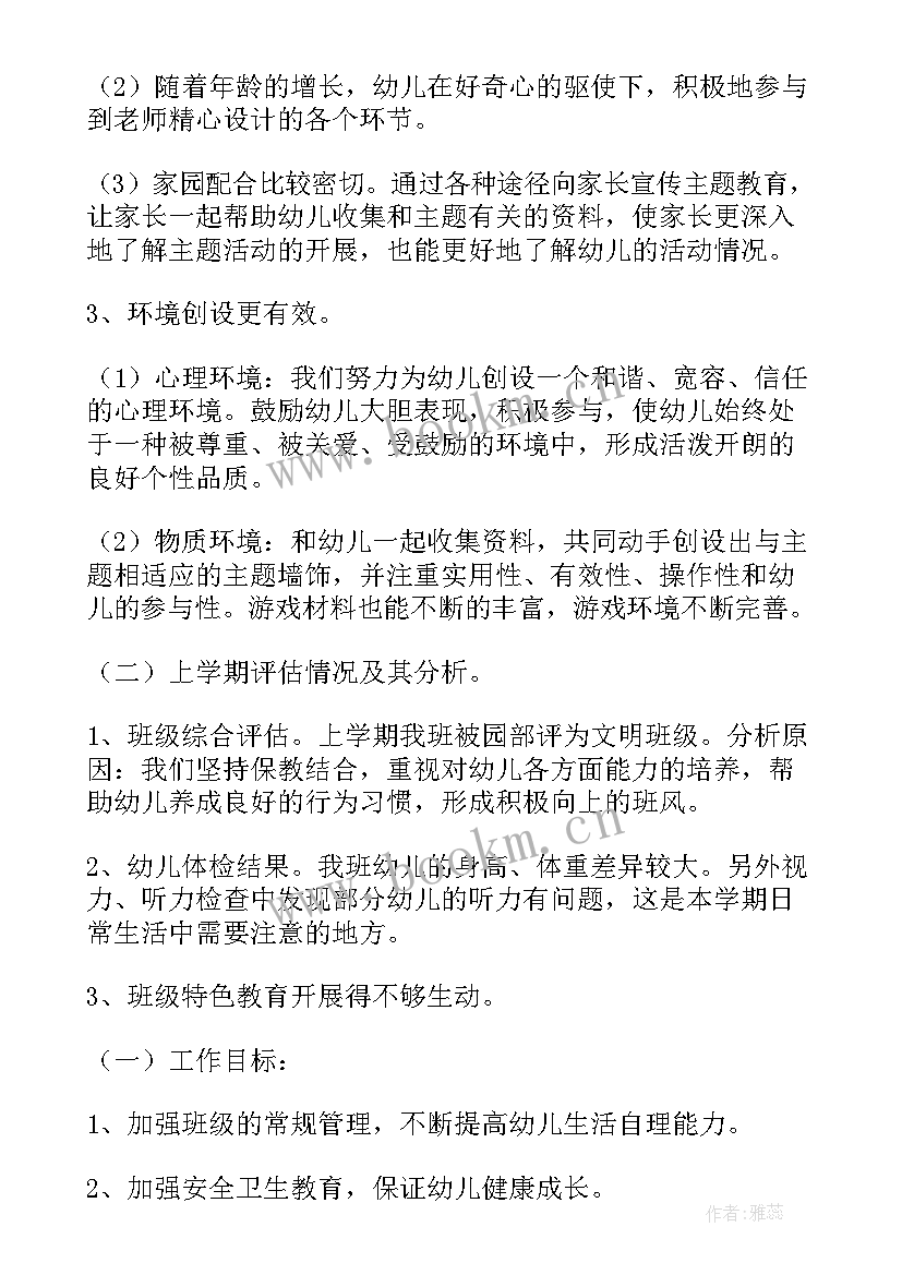 中大班幼儿如厕工作计划及措施 幼儿大班工作计划(优质9篇)