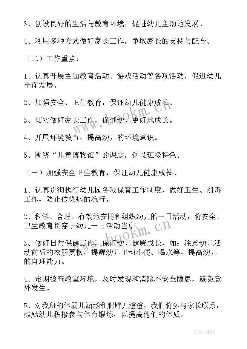 中大班幼儿如厕工作计划及措施 幼儿大班工作计划(优质9篇)