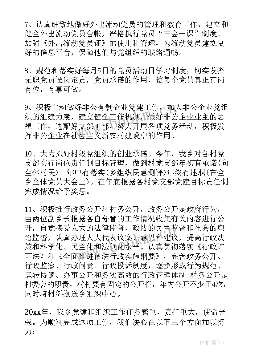 最新党委年度工作计划(汇总5篇)