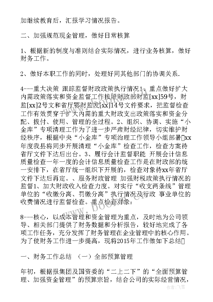 内部财务工作报告(精选6篇)