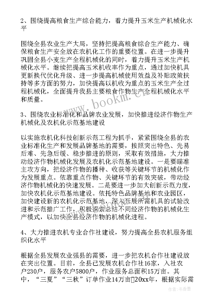 2023年农机合作社工作计划 农机工作计划(汇总6篇)