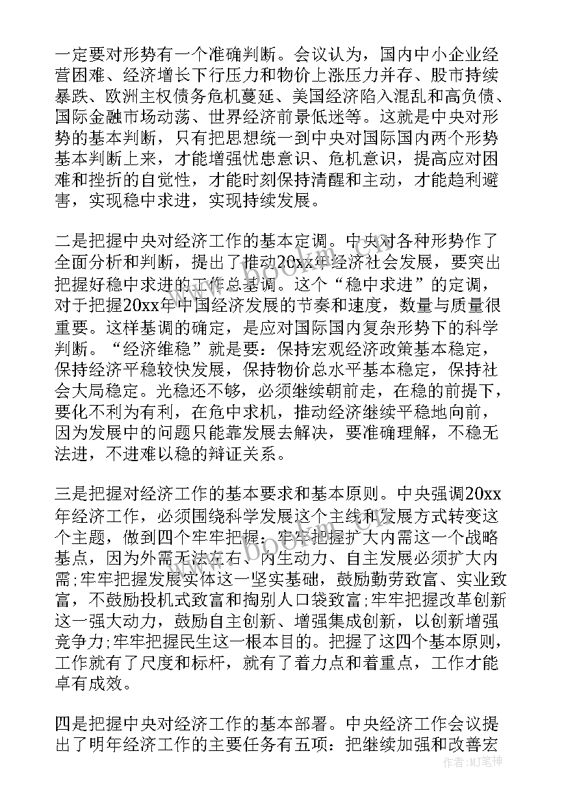 2023年小型会议心得体会 会议心得体会(精选5篇)