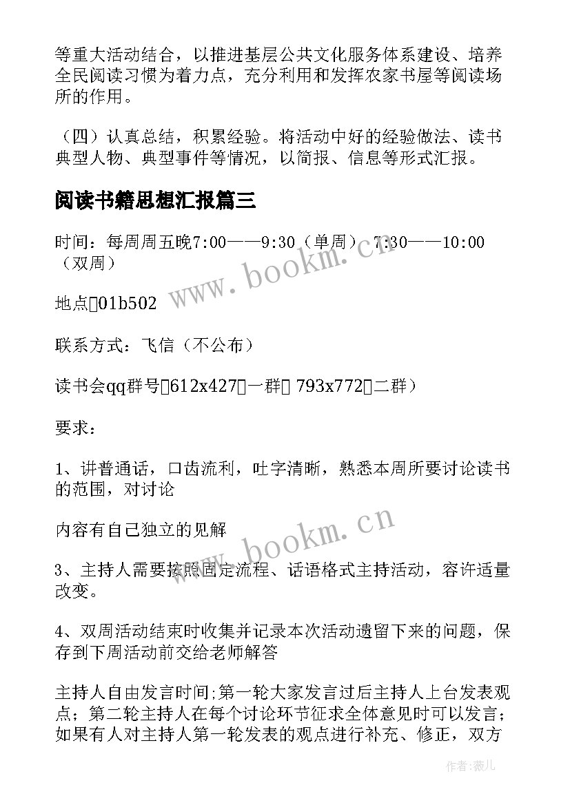 阅读书籍思想汇报(大全5篇)