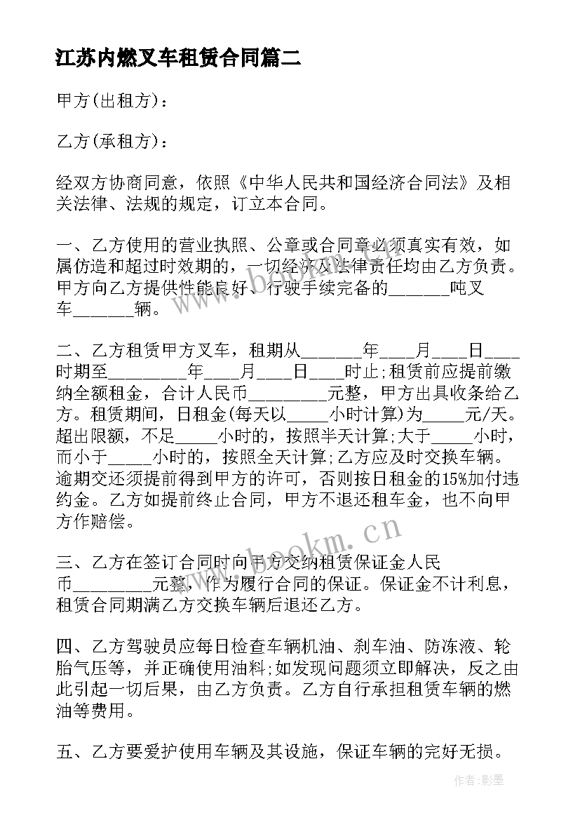 2023年江苏内燃叉车租赁合同 叉车租赁合同(大全5篇)