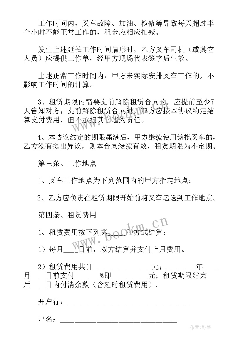 2023年江苏内燃叉车租赁合同 叉车租赁合同(大全5篇)