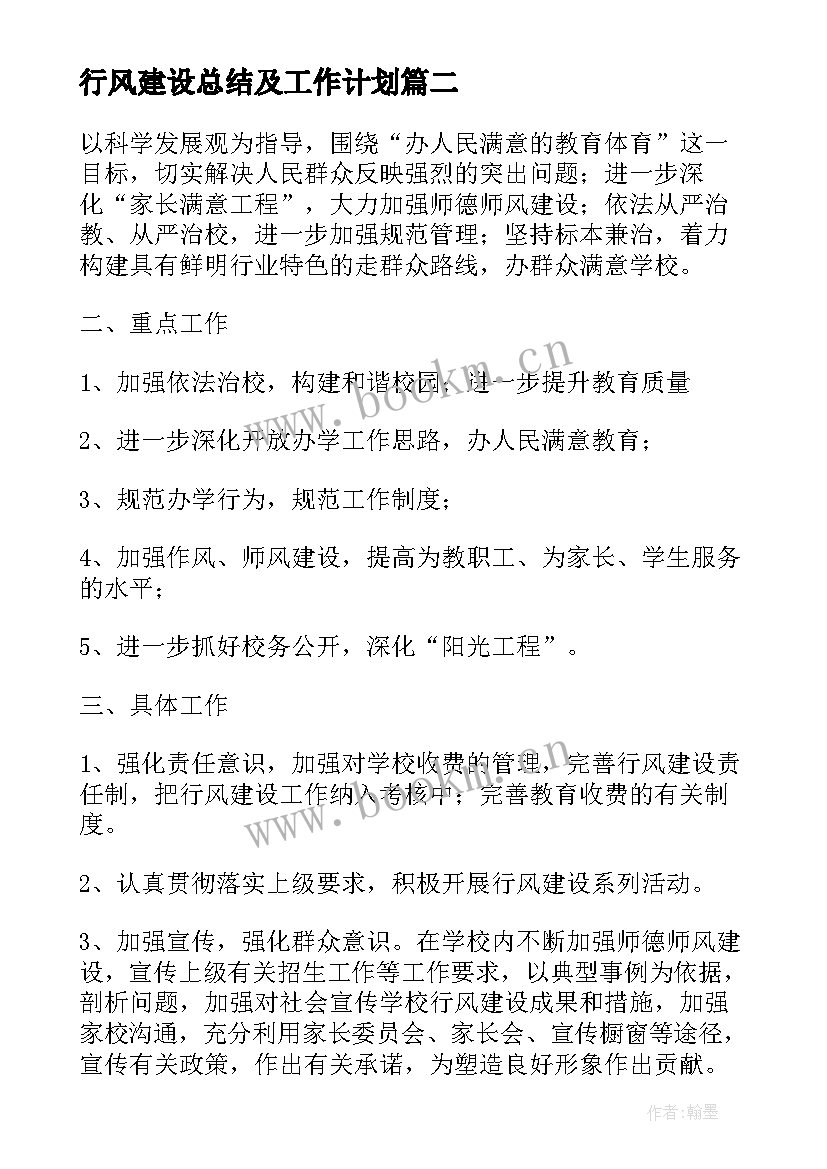 2023年行风建设总结及工作计划(汇总8篇)