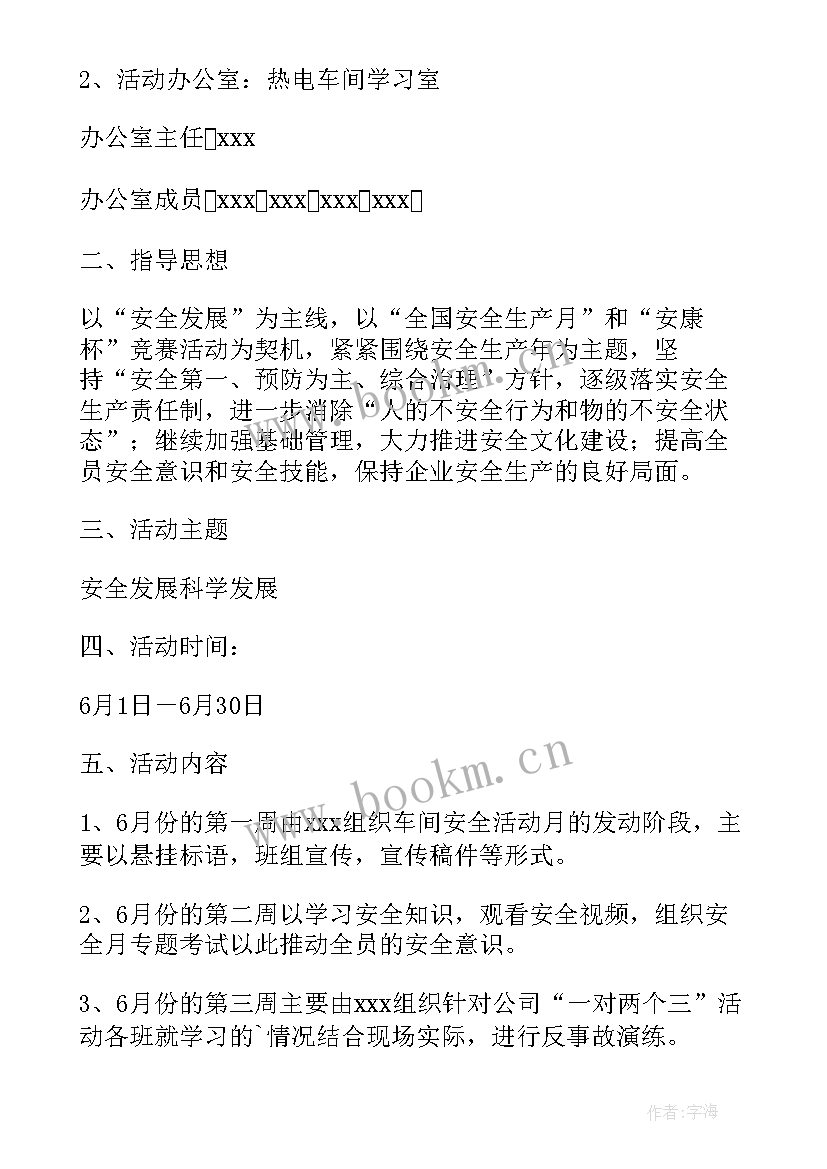 2023年安全工作计划及总结(实用6篇)