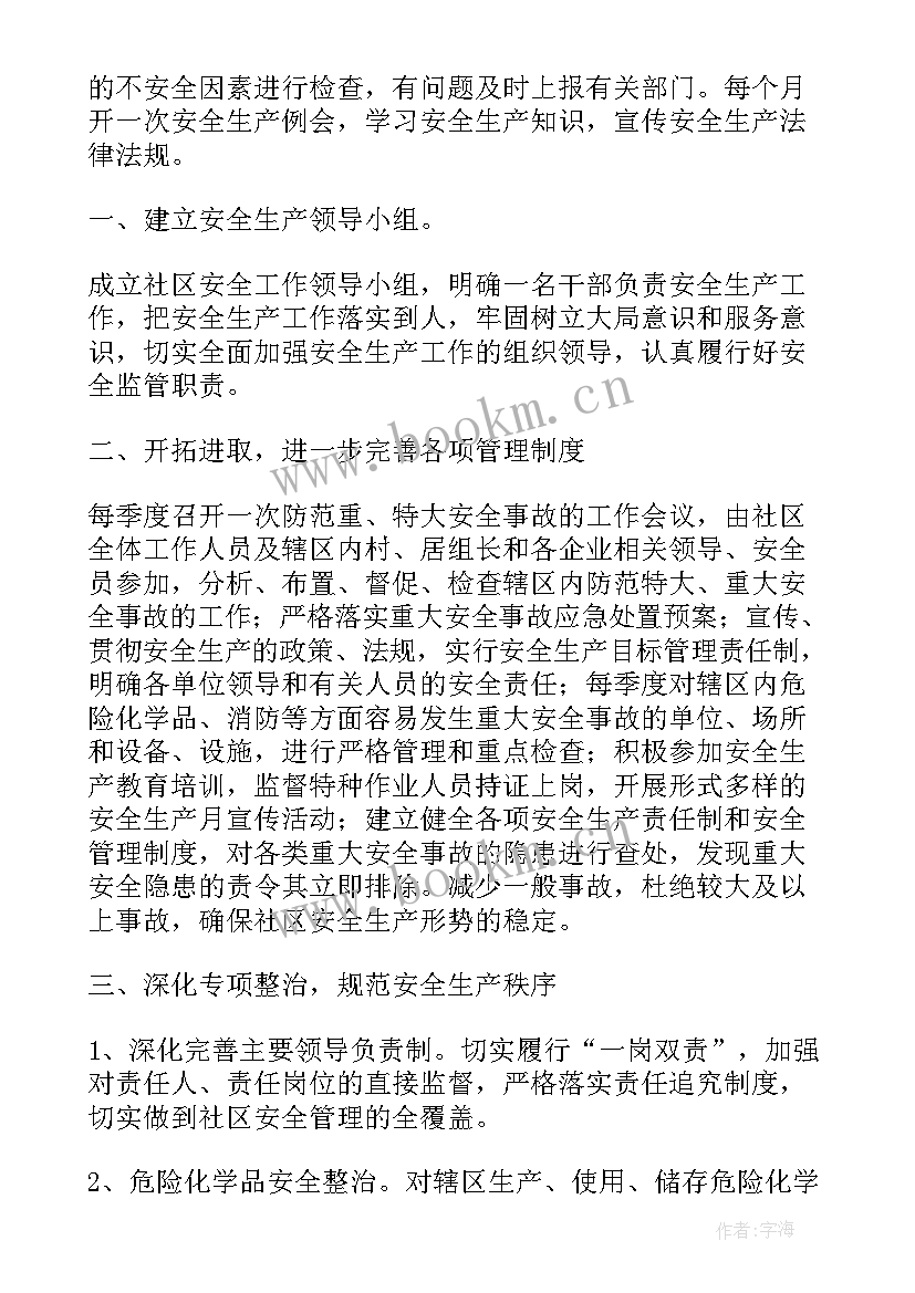 2023年安全工作计划及总结(实用6篇)