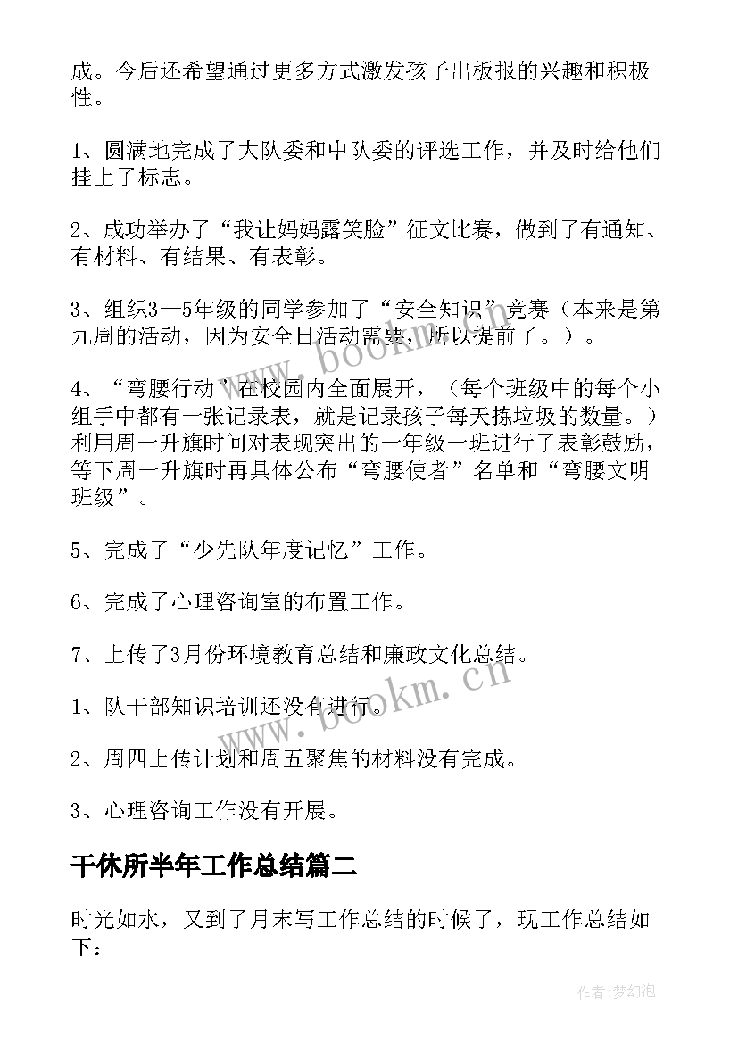 干休所半年工作总结 三月份工作总结(汇总10篇)