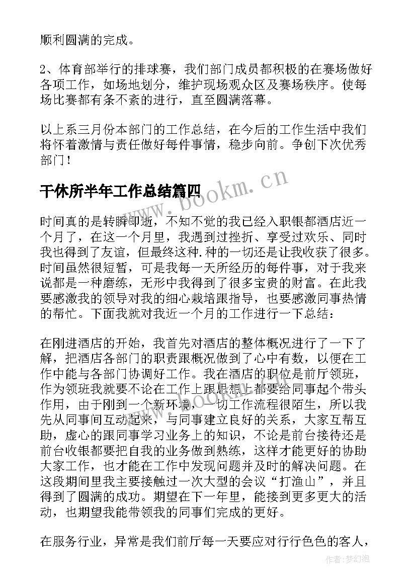 干休所半年工作总结 三月份工作总结(汇总10篇)