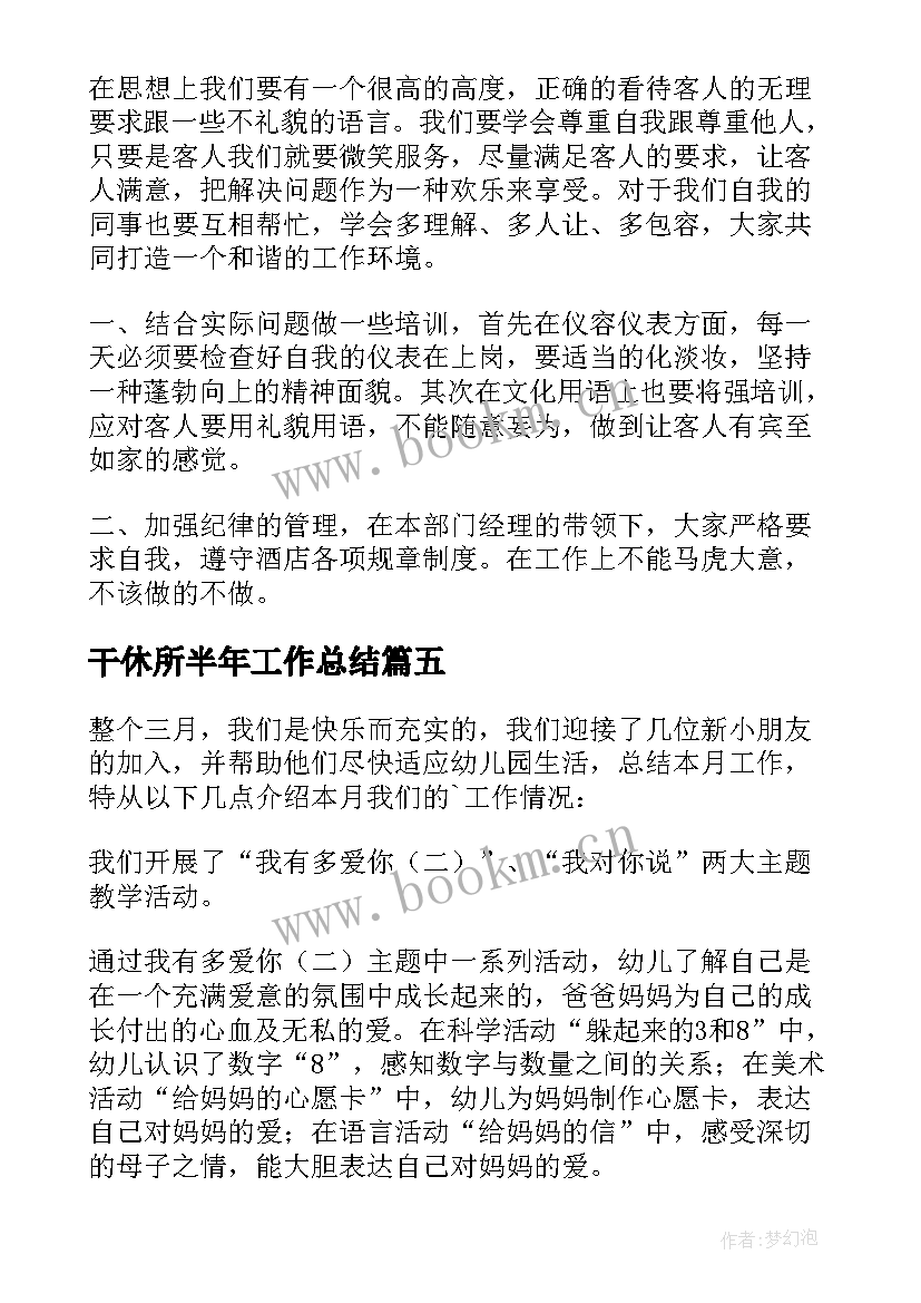 干休所半年工作总结 三月份工作总结(汇总10篇)