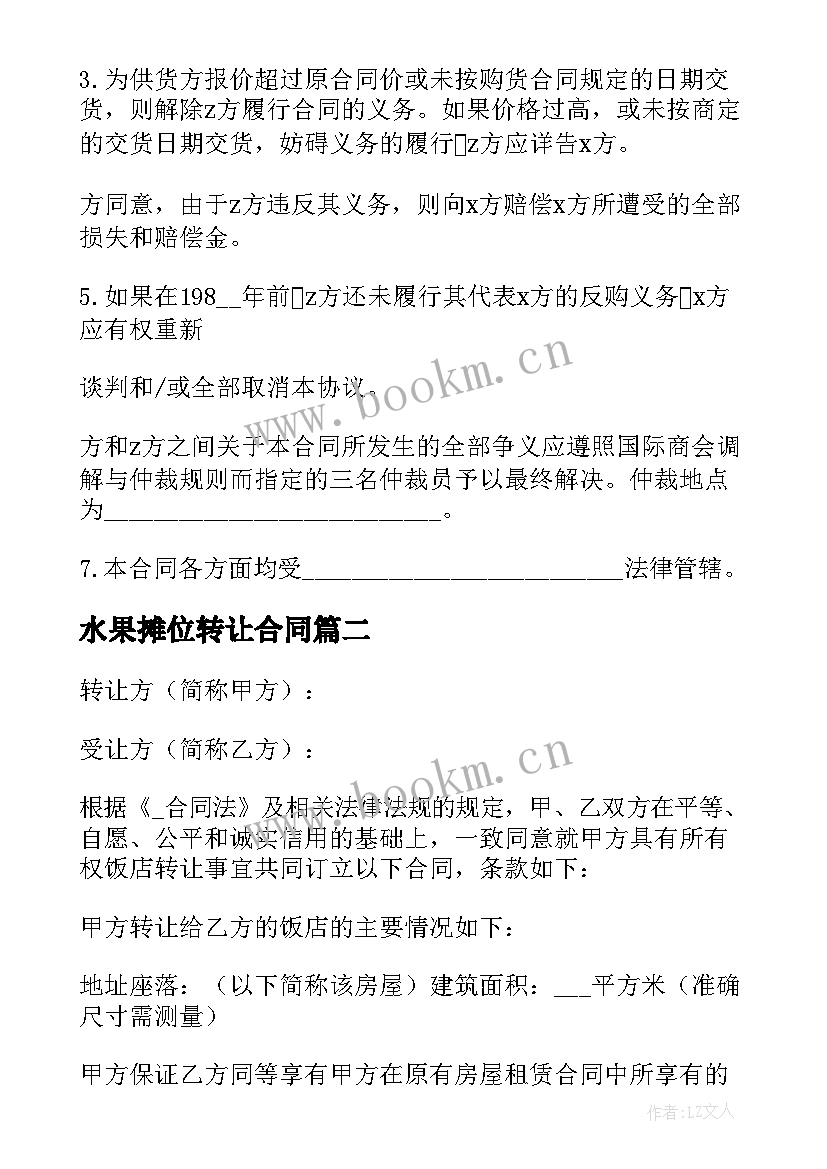 水果摊位转让合同(模板5篇)