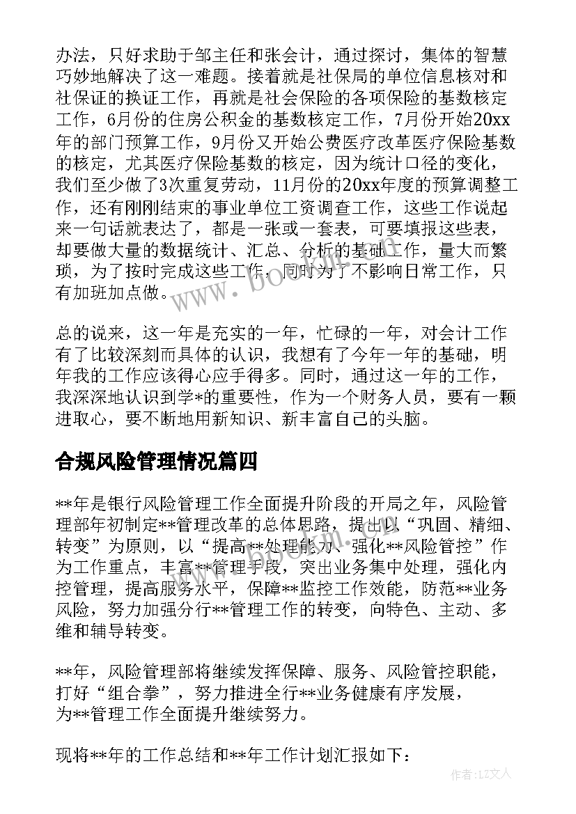 最新合规风险管理情况 税务风险股工作计划(大全5篇)