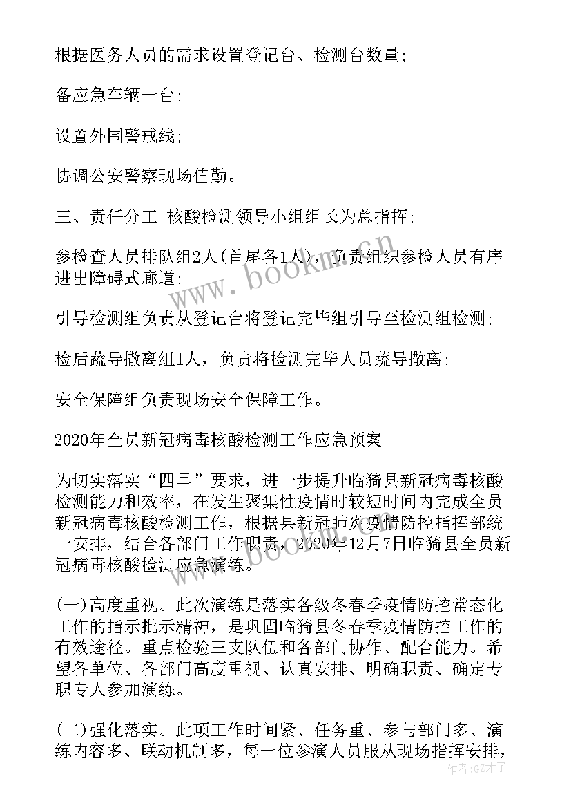 2023年核酸检测工作总结 核酸检测计划方案(优秀5篇)