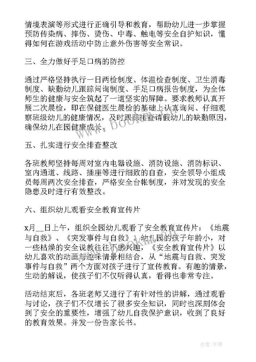 最新幼儿园小班数学月计划 幼师小班四月份工作总结(汇总5篇)