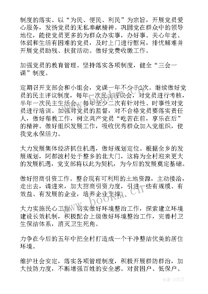 2023年仓库工作计划和具体措施 村未来五年发展规划工作计划(优质5篇)