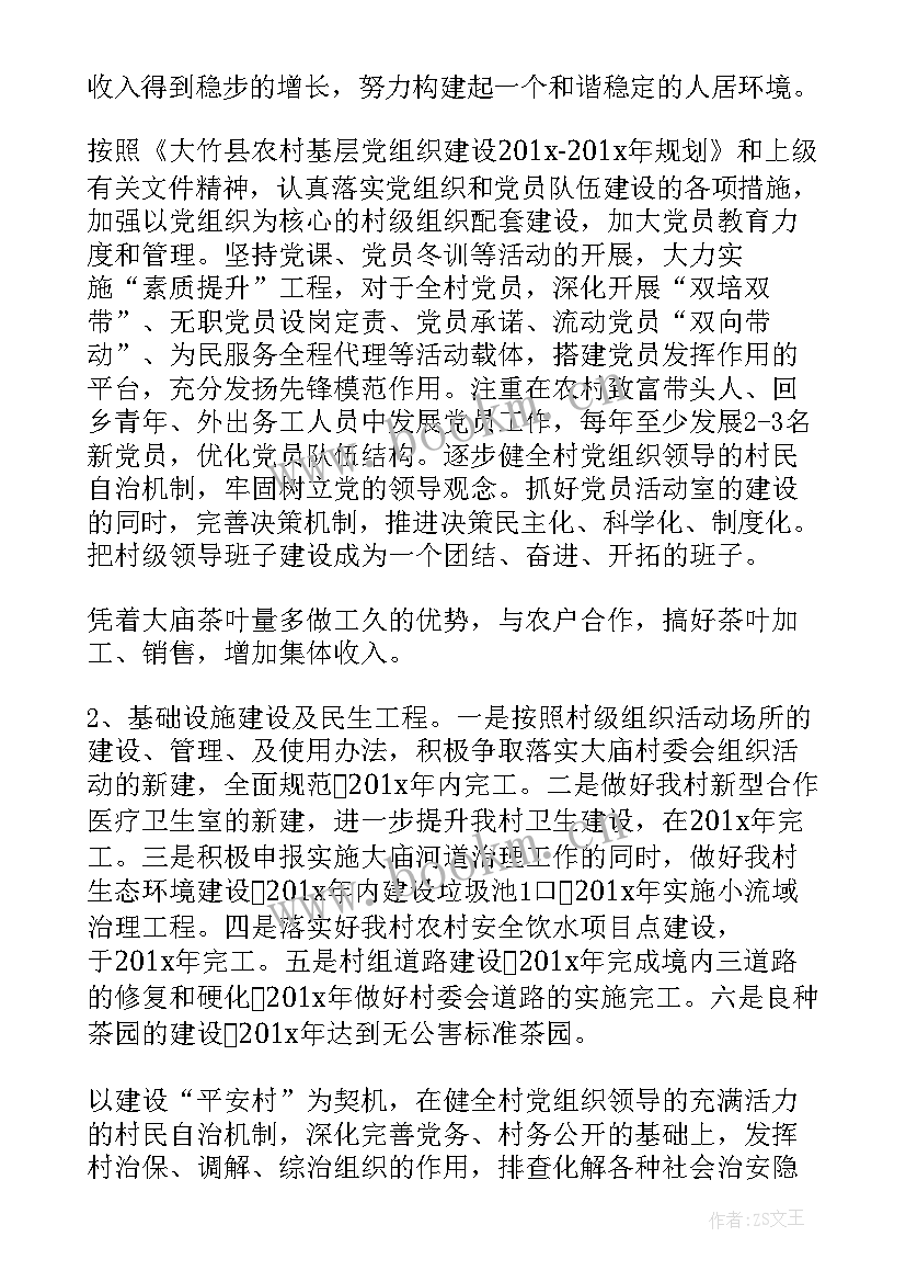 2023年仓库工作计划和具体措施 村未来五年发展规划工作计划(优质5篇)