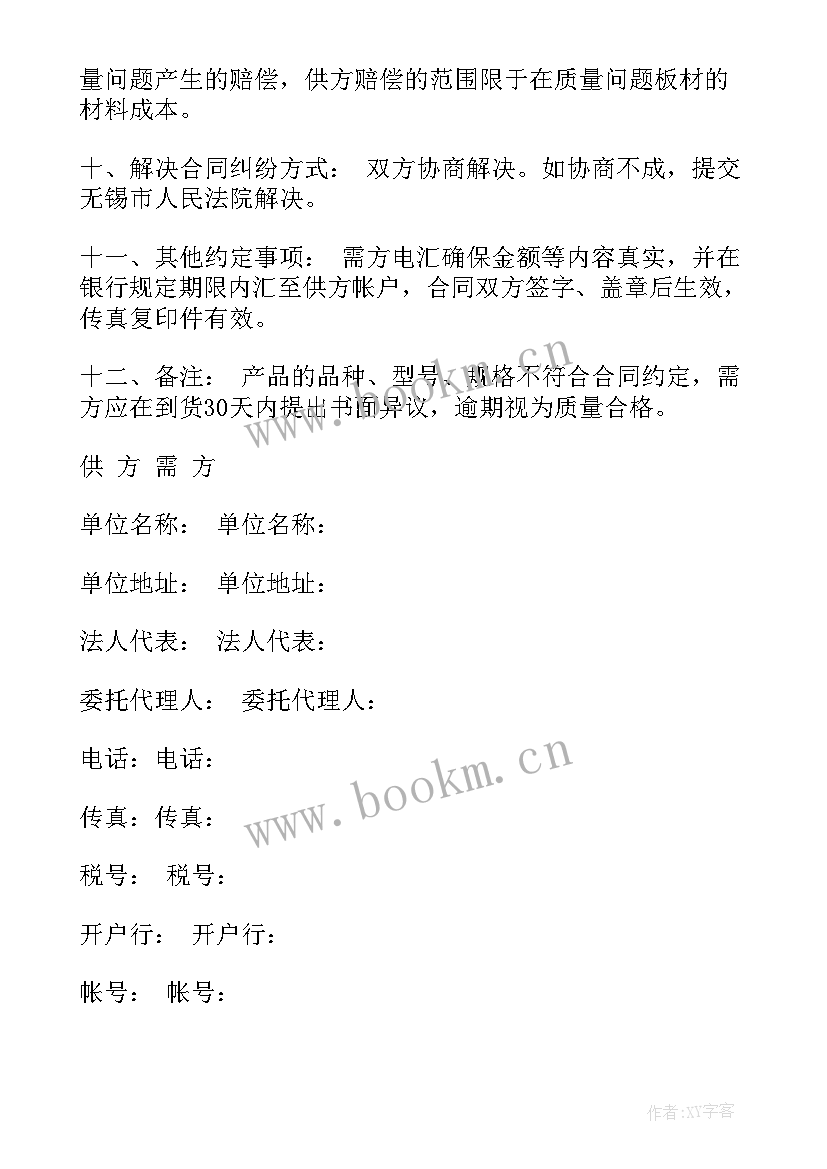 2023年不锈钢产品购销合同(通用5篇)