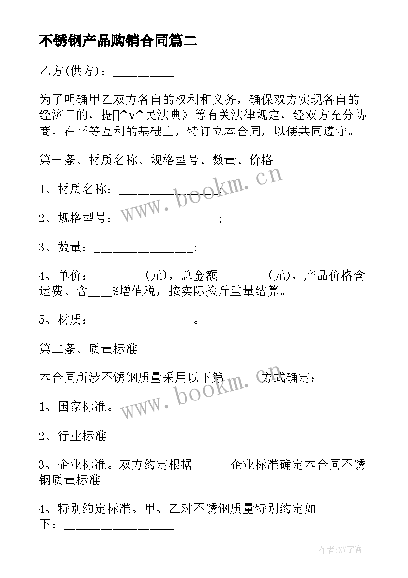 2023年不锈钢产品购销合同(通用5篇)