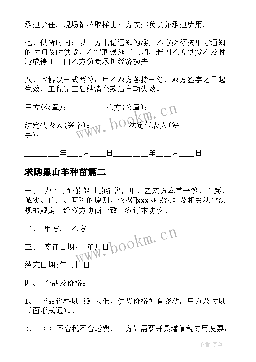 最新求购黑山羊种苗 牛奶供应合同(汇总6篇)