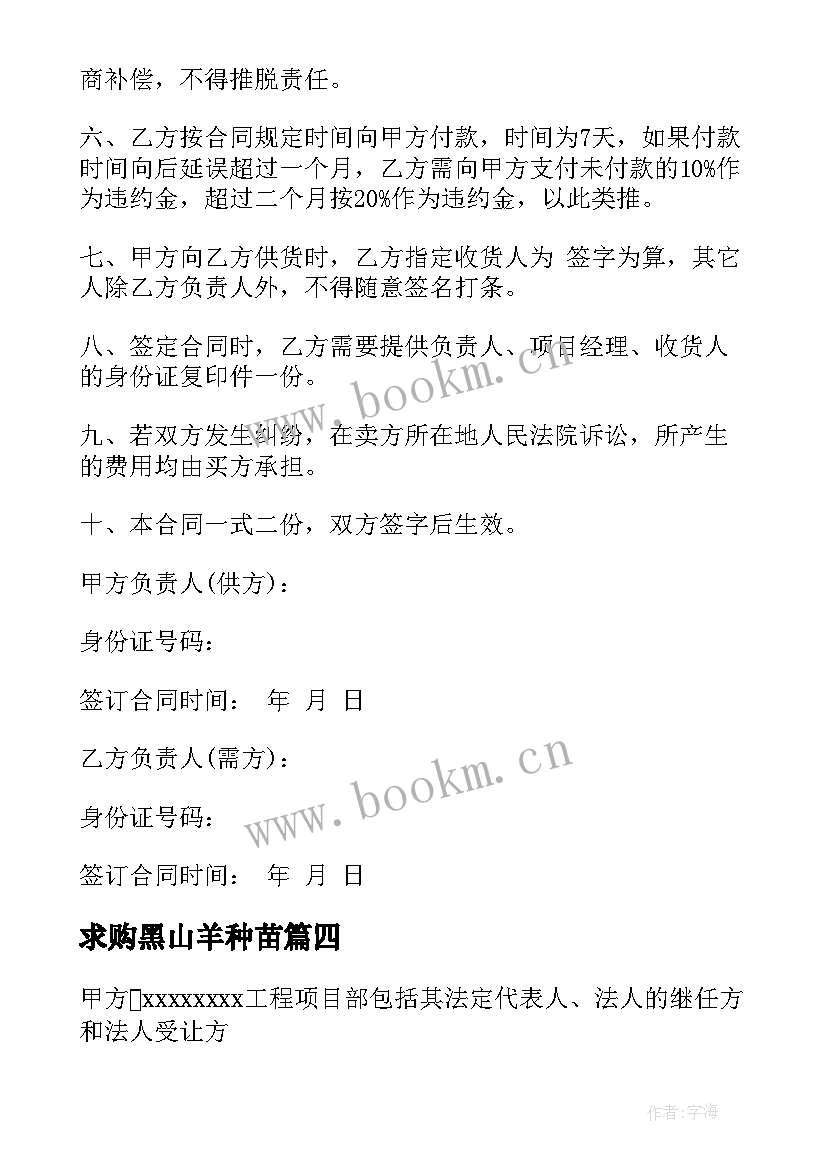 最新求购黑山羊种苗 牛奶供应合同(汇总6篇)