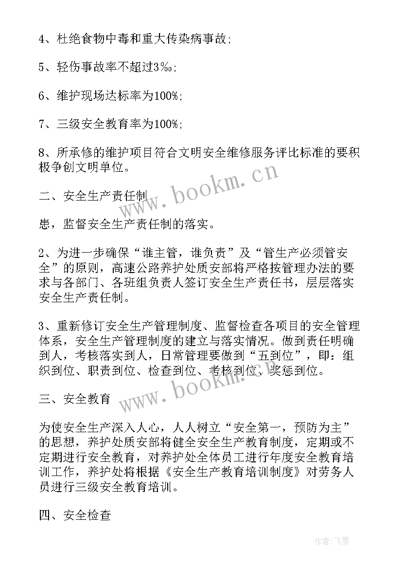 2023年春季每月工作计划及安排(大全7篇)