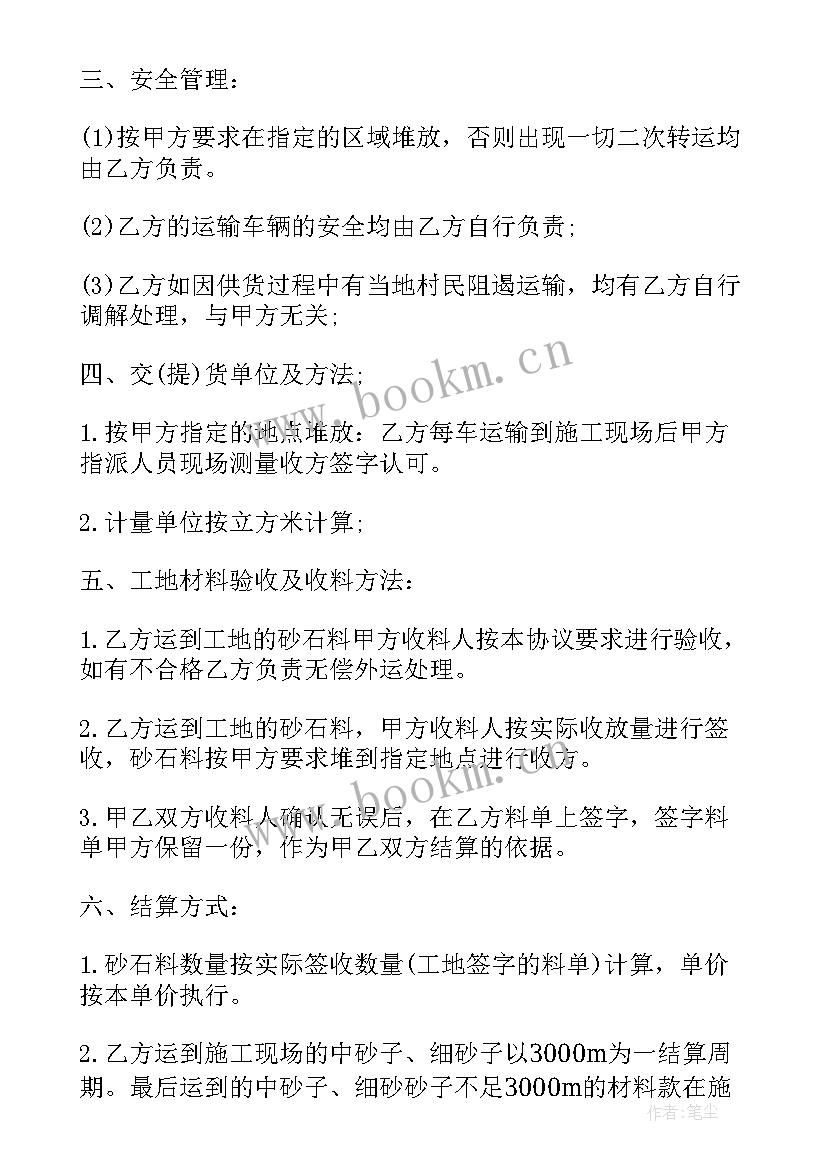 2023年砂石购销合同 砂石供货合同(模板5篇)