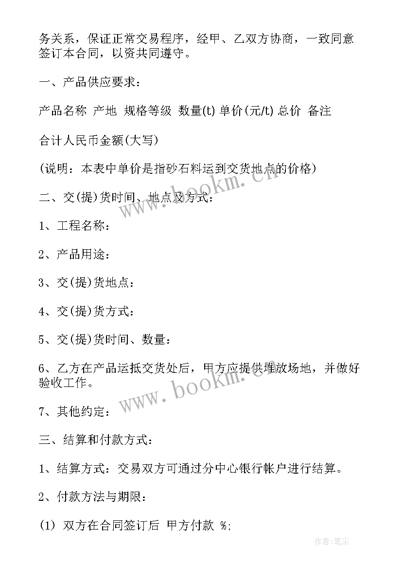 2023年砂石购销合同 砂石供货合同(模板5篇)