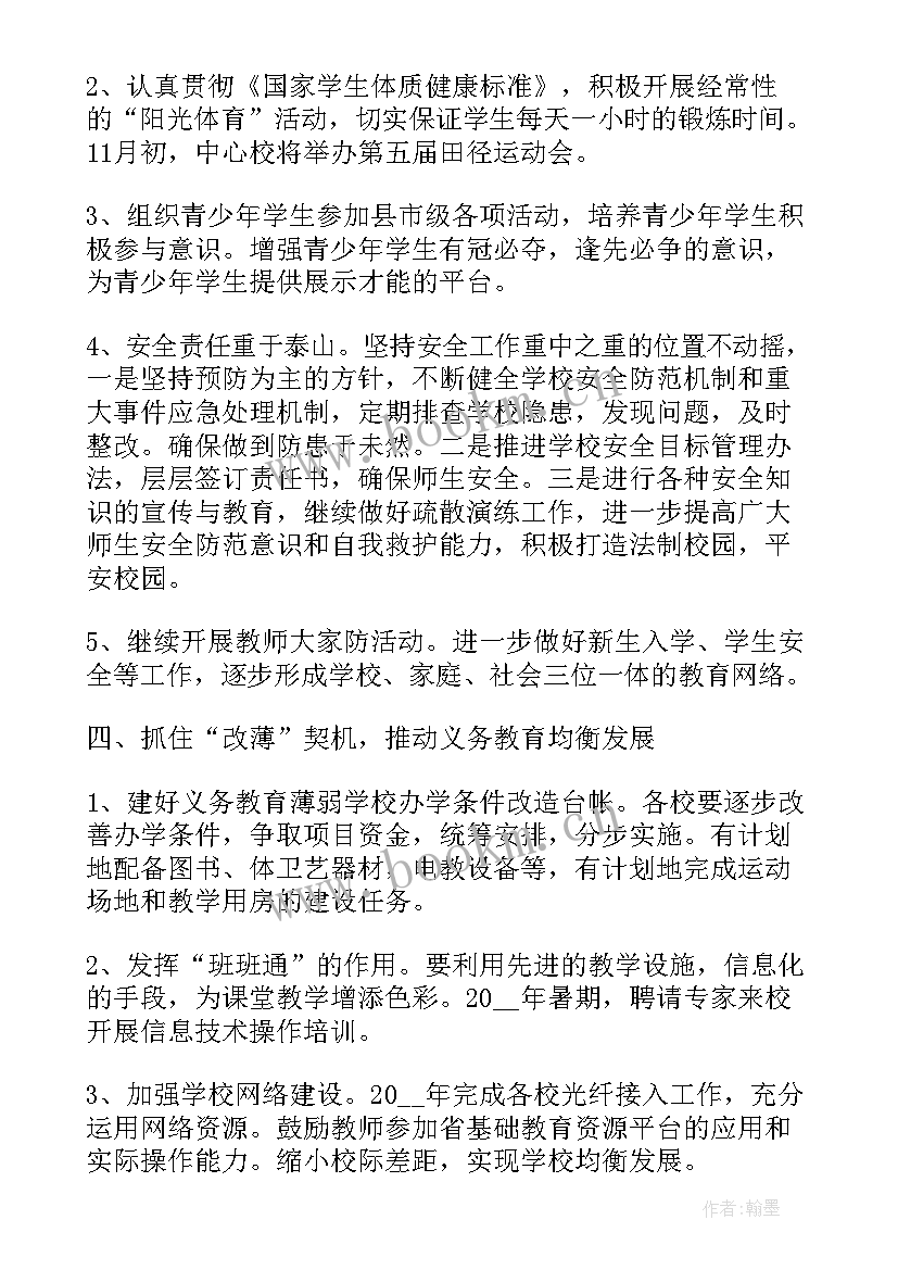 最新河坝镇政府电话 学校重点工作计划(优质5篇)