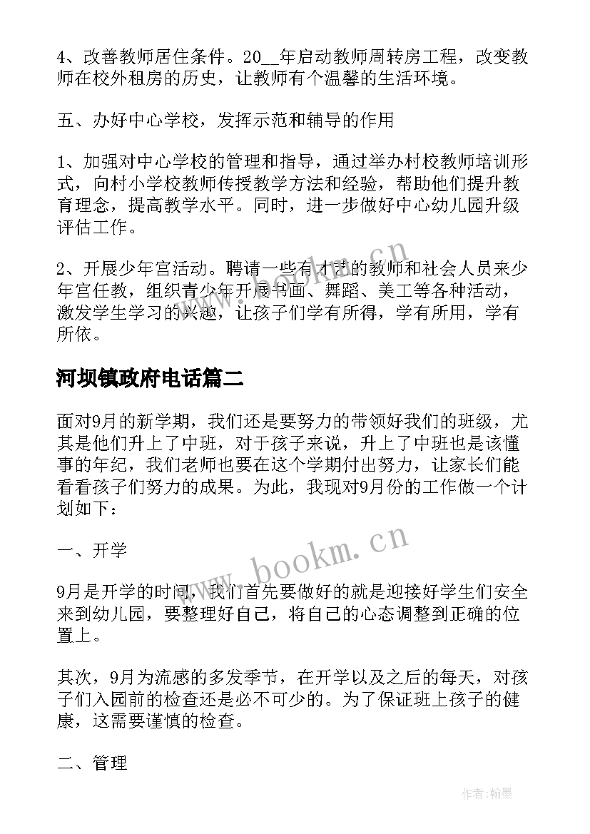 最新河坝镇政府电话 学校重点工作计划(优质5篇)