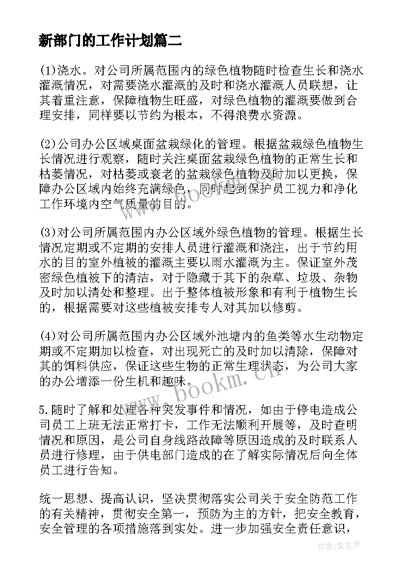 2023年新部门的工作计划 新部门招商部门工作计划共(通用7篇)