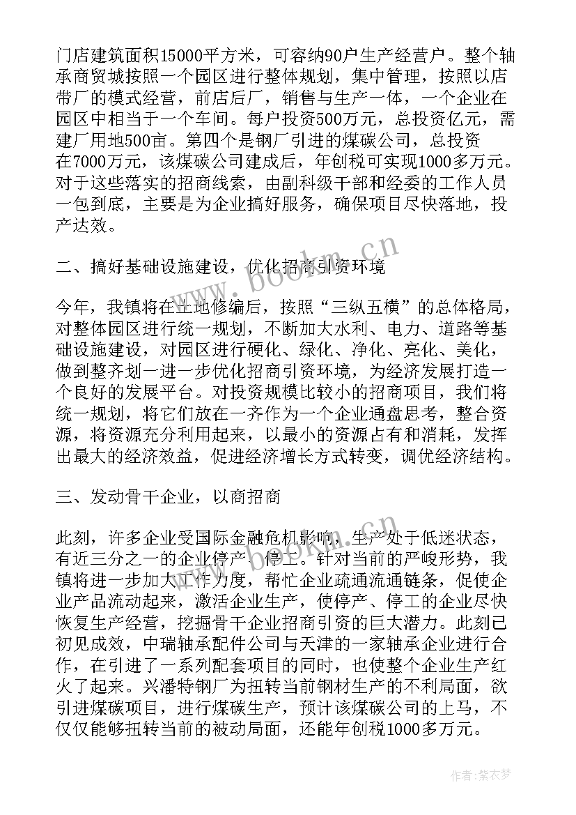 2023年新部门的工作计划 新部门招商部门工作计划共(通用7篇)