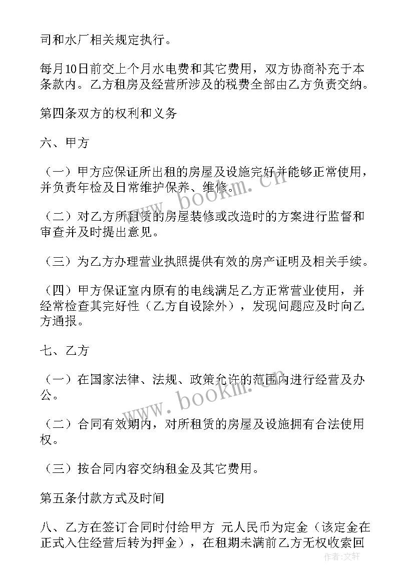 商铺租赁合同简单(精选6篇)