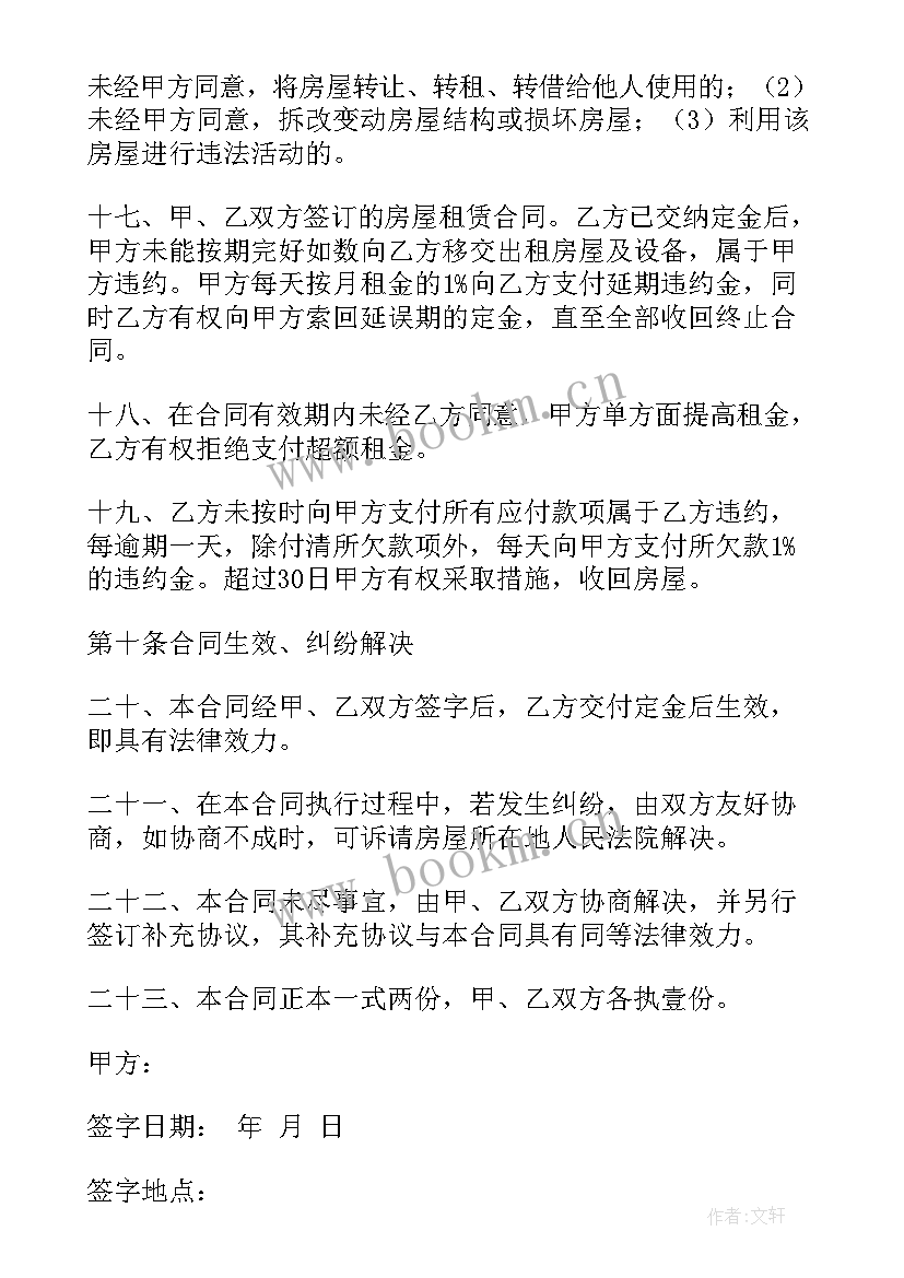 商铺租赁合同简单(精选6篇)