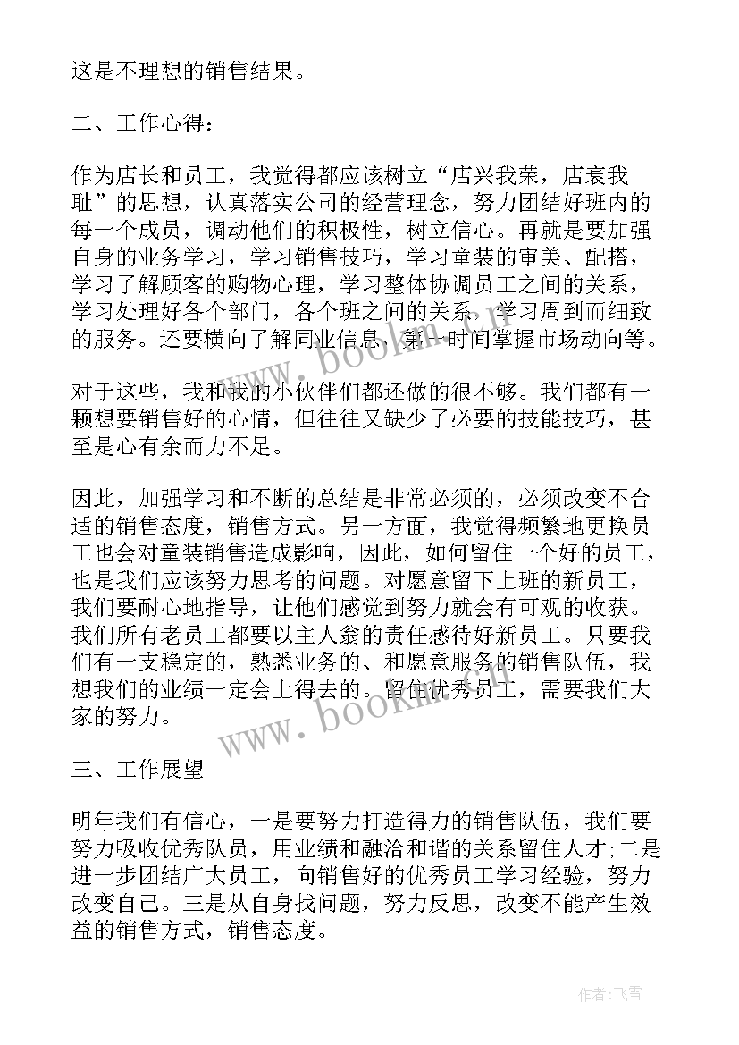 买手工作职责 童装买手工作计划(大全7篇)