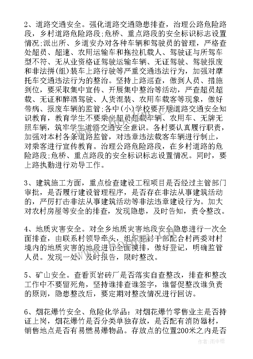 2023年国庆黄金周新玩法 国庆安全工作计划(优秀7篇)