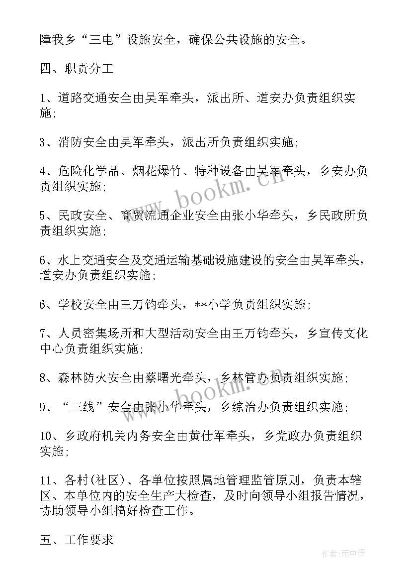 2023年国庆黄金周新玩法 国庆安全工作计划(优秀7篇)